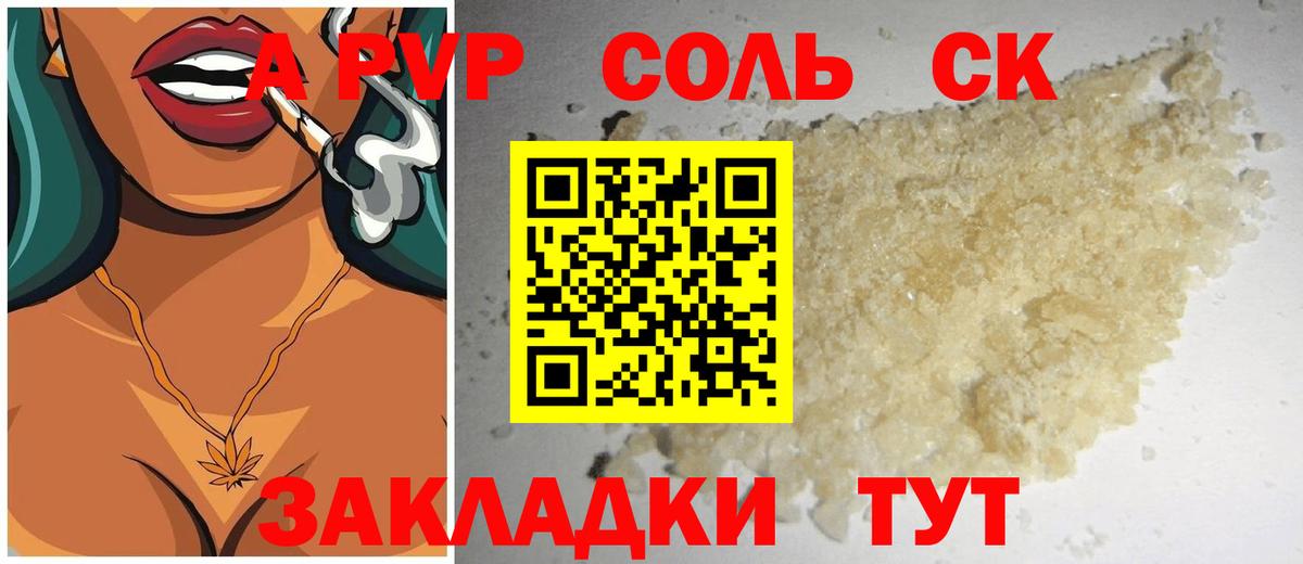 Вятские Поляны  цены   A-PVP Соль  Вход с VPN  Alfa_PVP VHQ  APVP СК КРИС 