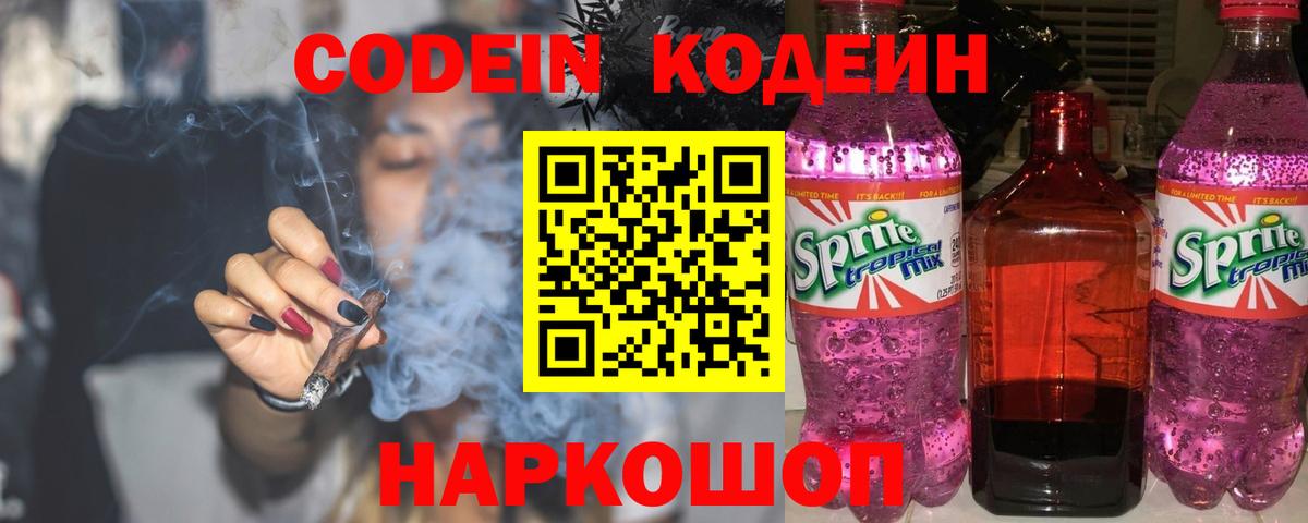 Codein Purple Drank Вятские Поляны
