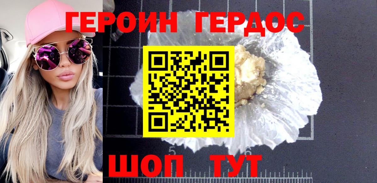 ГЕРОИН VHQ Вятские Поляны